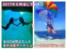【沖縄・恩納村】毎日限定5組青の洞窟シュノーケル&パラセーリング カメラ持ち込み&3名乗りの様子