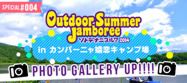 20140806_sotodenanisuru