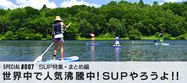 20140825_standuppaddleboard