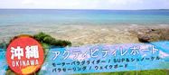20140926_okinawa-activity