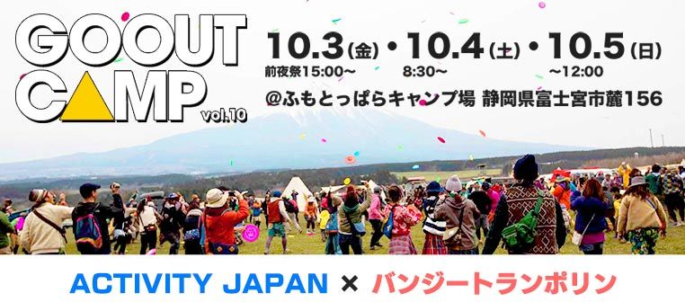 GOOUT CAMP vol.10