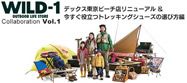 20141024_wild1-trekking