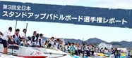 20141121_standuppaddleboard