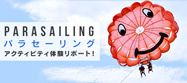 20141126_parasailing