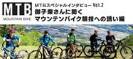20150207_mtb