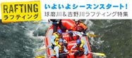 20150330_rafting
