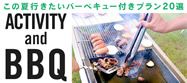 20150417_bbq-activity