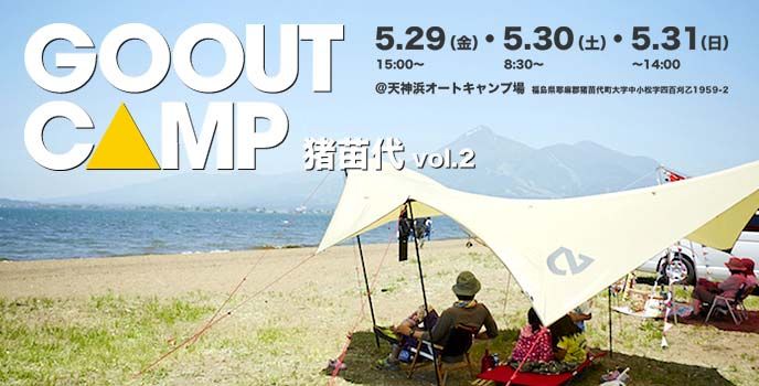 gooutcampバナー