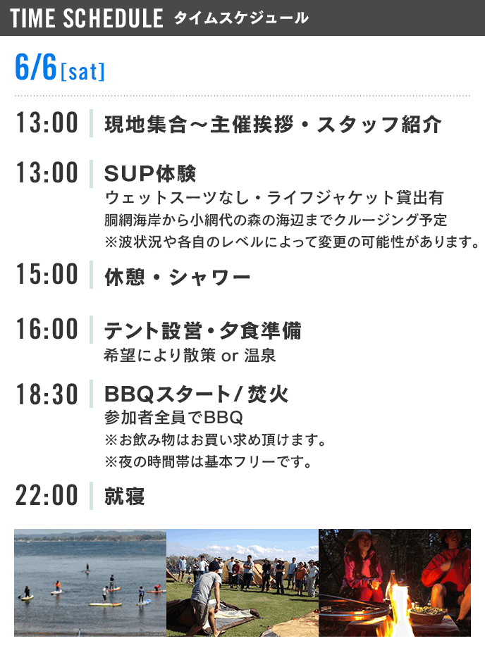 6/6タイムスケジュール