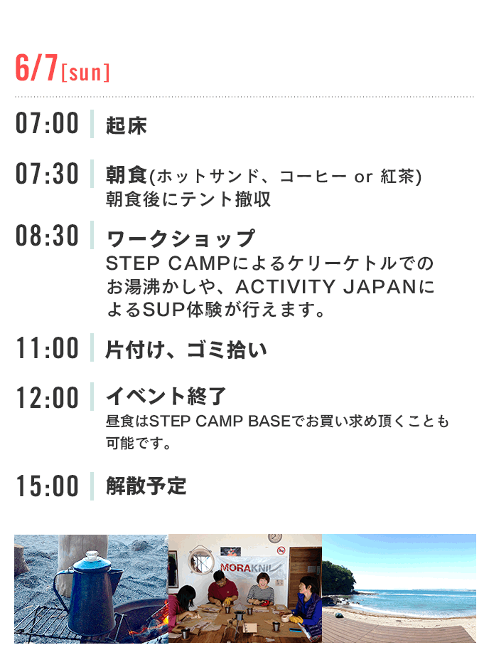 6/7タイムスケジュール