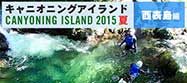 20150529_canyoning-iriomote-islands