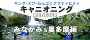 20150529_canyoning-minakami-okutama