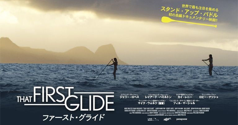 必見!SUPドキュメンタリー映画『FIRST GLIDE』をご紹介!!