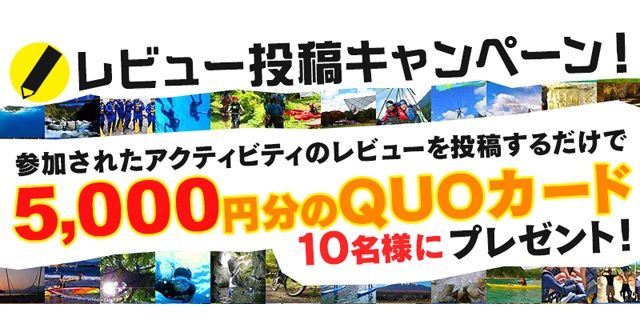 抽選で10名様に当たる!レビュー投稿キャンペーン!