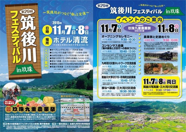 第29回筑後川フェスティバルin玖珠