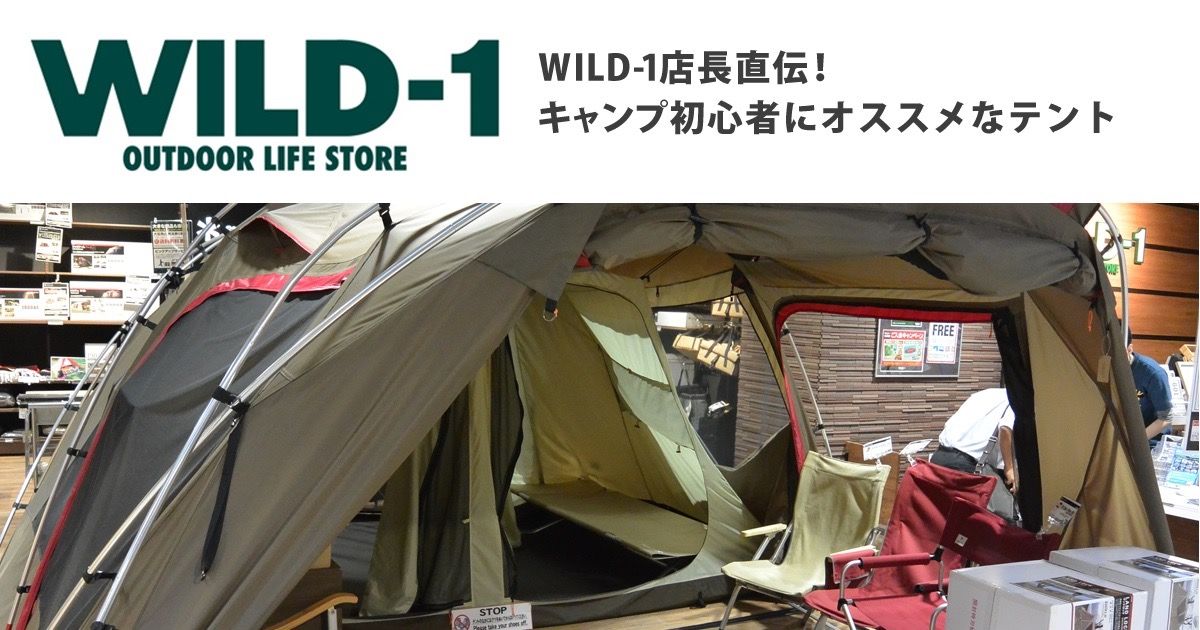 201511_wild1_tent