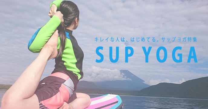 20160818_supyoga