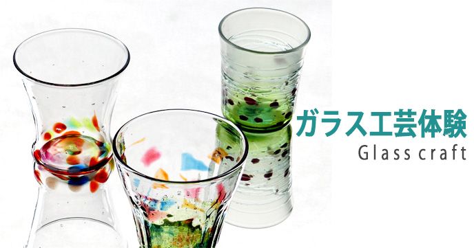 20160822_glass_craft