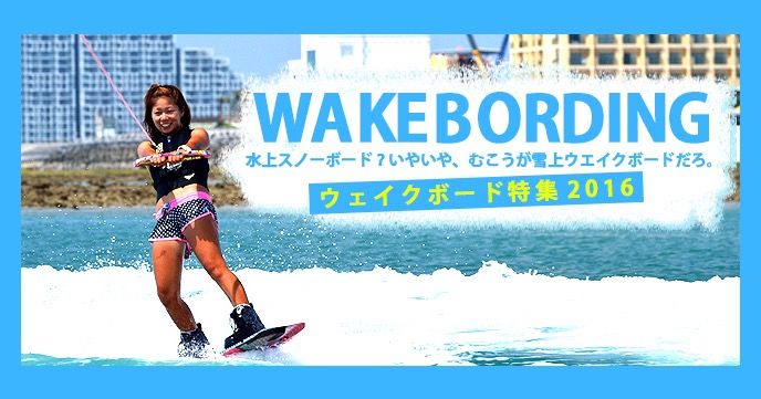 201608_wakeboarding