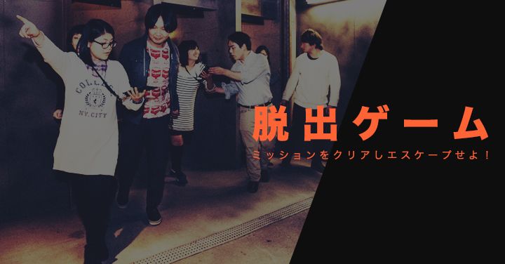 2017_escape_geme