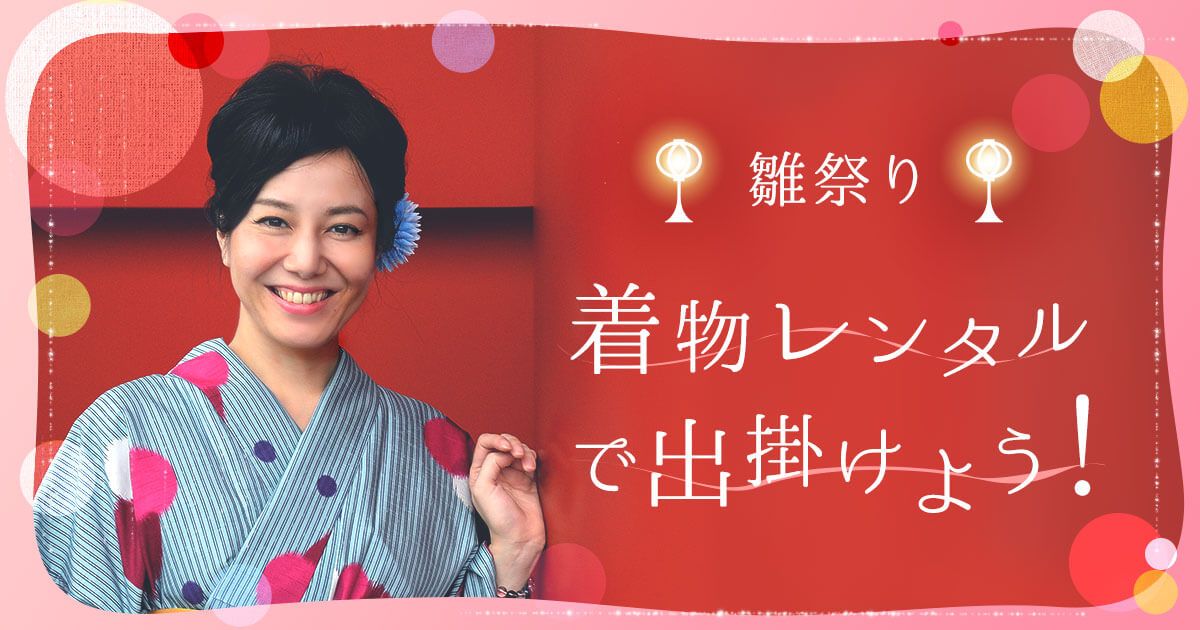 2017_hinamatsuri_kimono