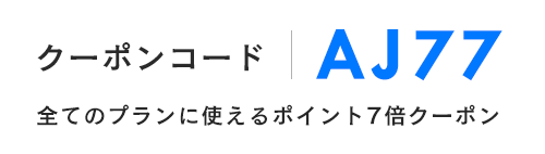 【七夕特別企画】7月5日(水)~7月11日(火)のご予約でポイント7倍キャンペーン