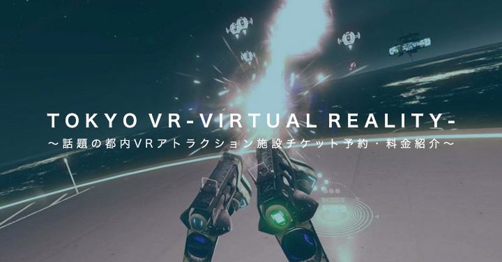 2017_tokyo_vr