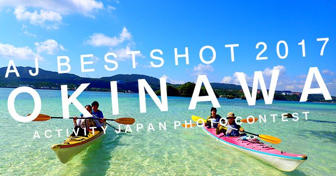 2017ajbestshot_okinawa