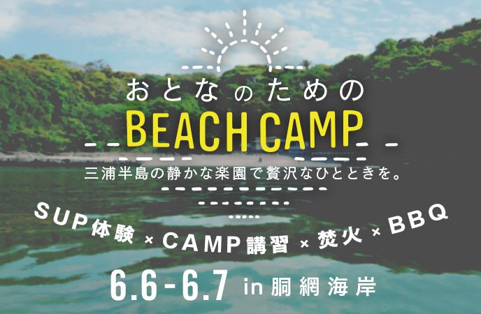 Beach CAMPバナー