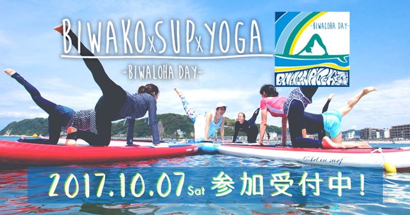 biwako_sup_yoga_2017