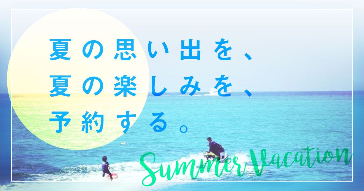 early-summervacation-special