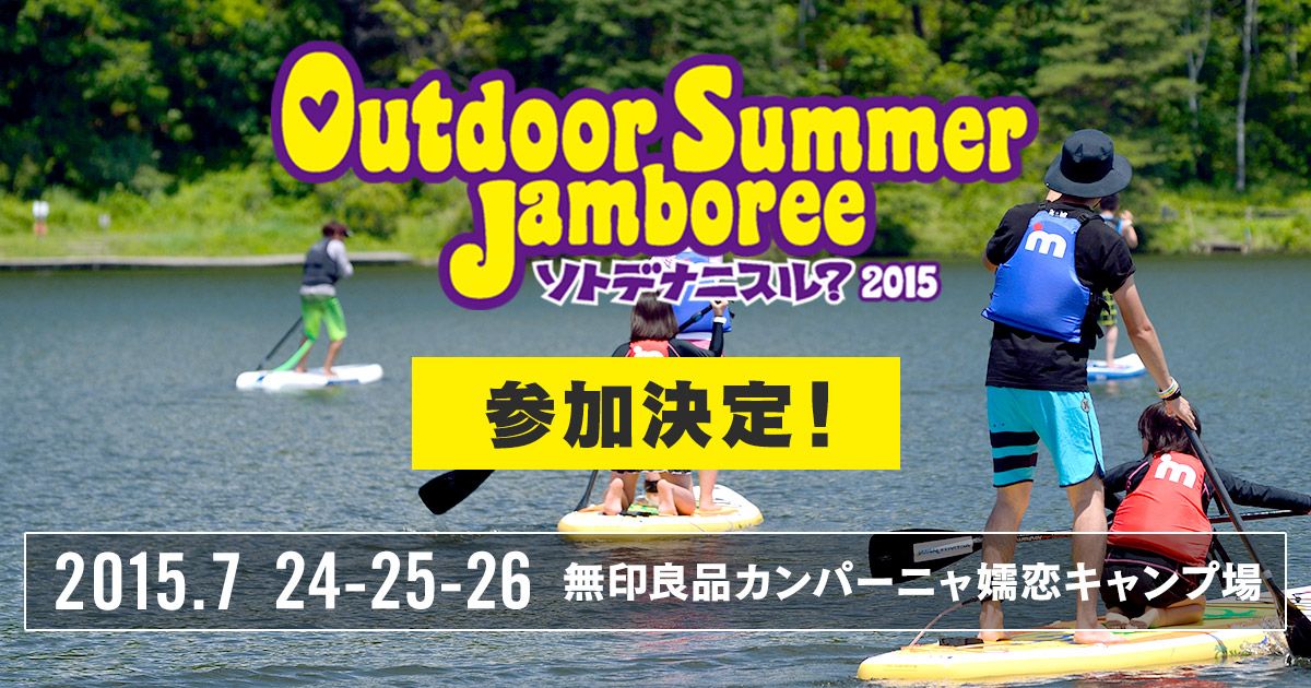 gooutcampバナー