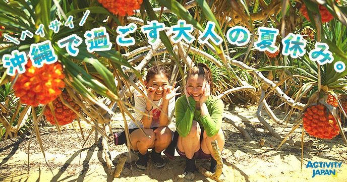 summer_okinawa