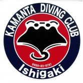 カマンタダイビングクラブ(KAMANTA DIVING CLUB)