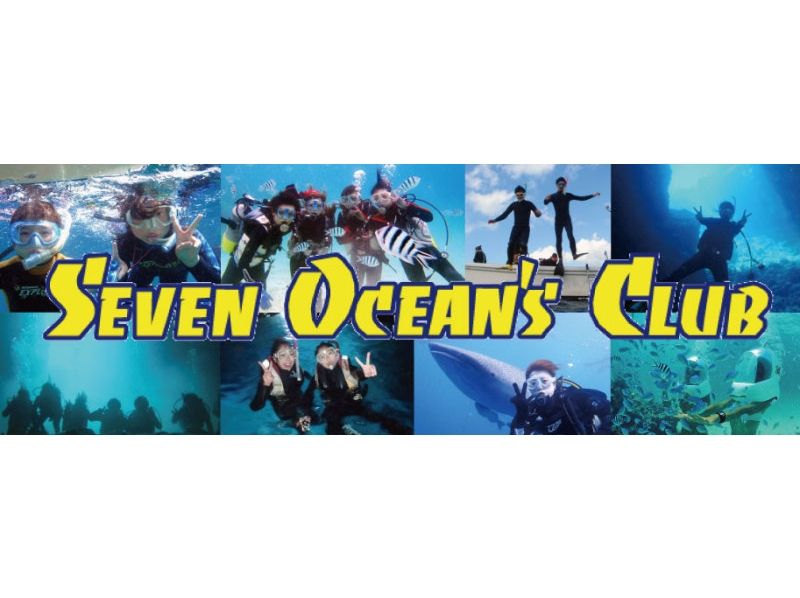 セブンオーシャンズクラブ(SEVEN OCEAN'S CLUB)の予約・アクセス・営業