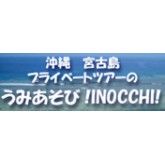 우미 놀이! INOCCHI!