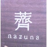 玻璃工作室 nazuna
