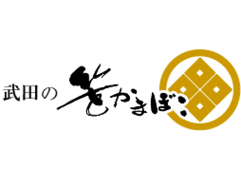 武田の笹かまぼこの予約 アクセス 営業時間 アクティビティジャパン