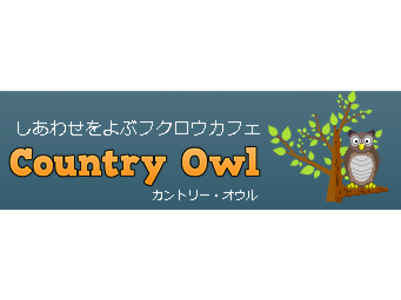 しあわせをよぶフクロウカフェ Country Owlの予約 アクセス 営業時間 アクティビティジャパン