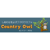 しあわせをよぶフクロウカフェ Country Owl