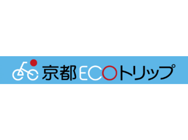 京都ecoトリップの予約 アクセス 営業時間 アクティビティジャパン