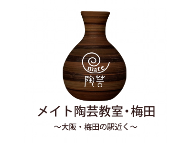 メイト陶芸教室の予約 アクセス 営業時間 アクティビティジャパン