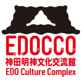 神田明神文化交流中心 EDOCCO STUDIO