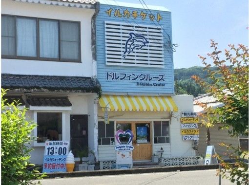 天草観光イルカウォッチング ドルフィンクルーズ Reservations・Access