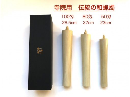 松井本和蝋燭工房 のギャラリー