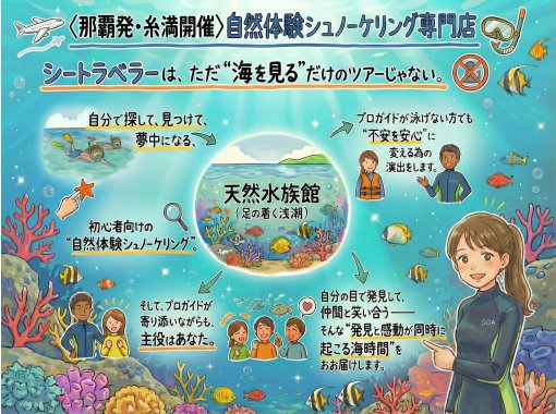 シュノーケリング・SUP専門店【シートラベラー(Sea traveler)】 のギャラリー