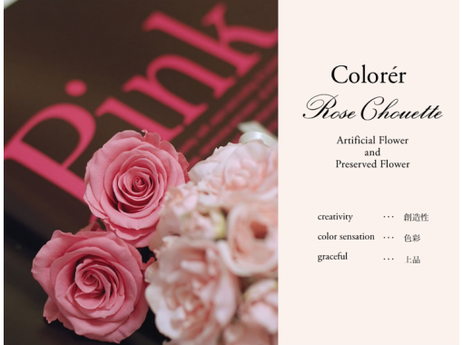 クロレローズシュレット(Colorer Rose Chouette) のギャラリー