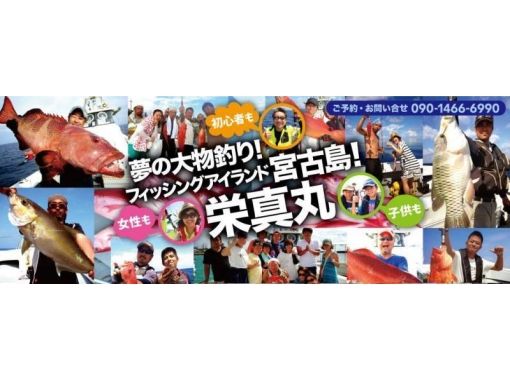 宮古島の釣り船 栄真丸の予約 アクセス 営業時間 アクティビティジャパン 宮古島の釣り船 栄真丸の予約 アクセス 営業時間 アクティビティジャパン