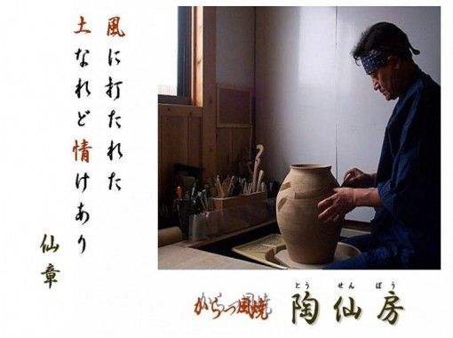 からっ風焼　陶仙房 のギャラリー