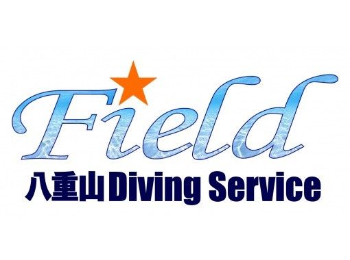 八重山 Diving Service Field のギャラリー